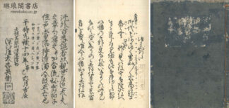 観世流謡本 百番