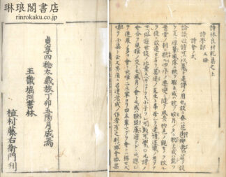 詩林良材
