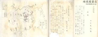 治乱興廃統計論 二巻