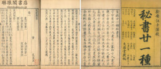 秘書廿一種