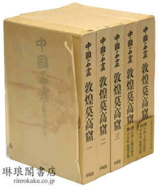 中国石窟 敦煌莫高窟