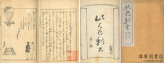 此花新書 第一~七輯