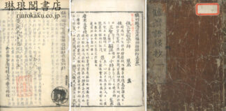 臨済語録抄 四巻