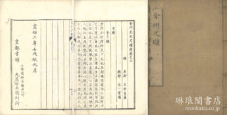 ?州先生尺牘選