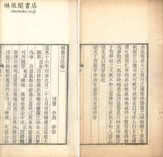 轉漕日記 四巻