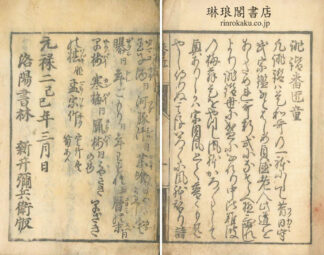 俳諧番匠童