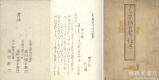 芭蕉発句評林