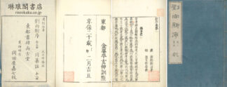 新序 十巻