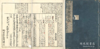 書経 六巻