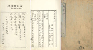 随園詩鈔 六巻