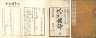明詩俚評