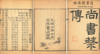 書経