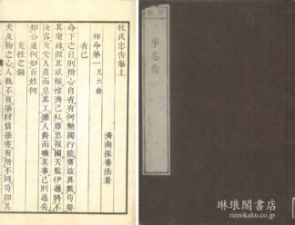 三事忠告 四巻