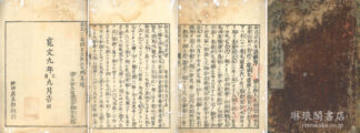 御成敗式目諺解 六巻