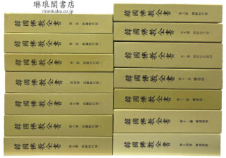 韓国仏教全書