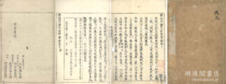 仏説阿弥陀経弊帚録
