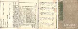 和歌題林愚抄