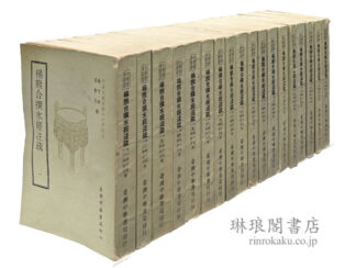 楊熊合撰水経注疏 中華国学叢書