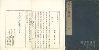 晏子春秋 四巻