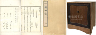 一話一言