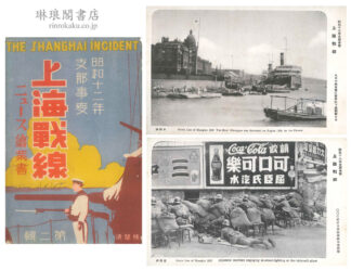 昭和十二年支那事変 上海戦線 ニュース絵葉書 第二輯