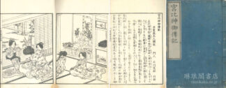 宮比神御伝記