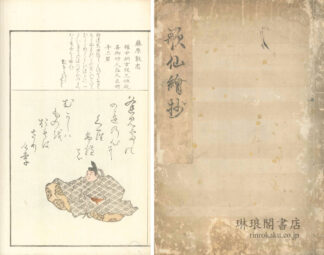 歌仙絵抄