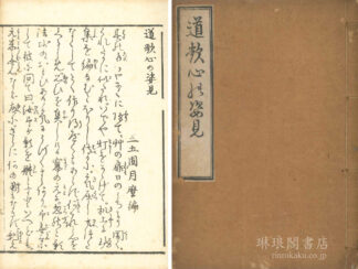道歌心の姿見