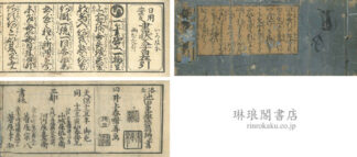 日用案文 書状文字自在引