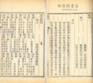 越諺 三巻 ?語二巻
