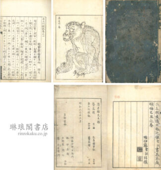唐土行程記