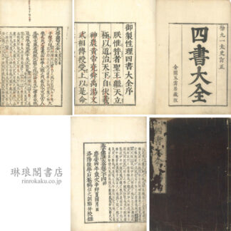 四書大全