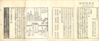 新刻古列女伝 八巻