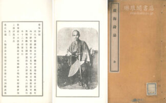 環海詩誌