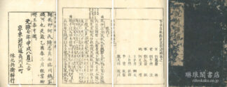 李卓吾批点世説新語補 二十巻