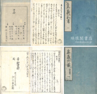 集義和書 集義外書