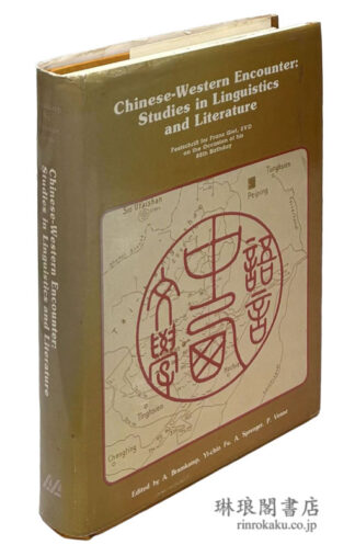 CHINESE-WESTERN ENCOUNTER