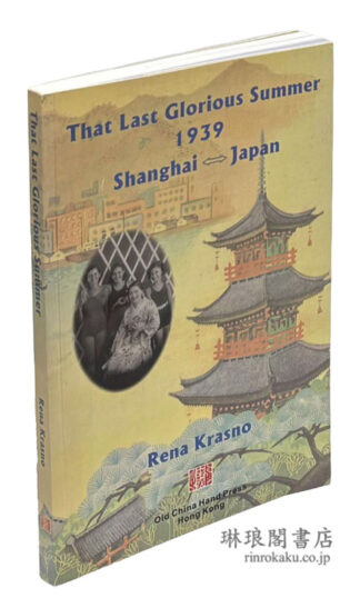 THAT LAST GLORIOUS SUMMER 1939: Shanghai-Japan.