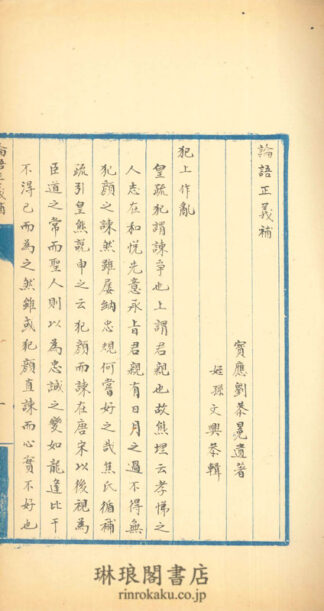 論語正義補