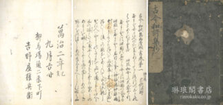 古今和歌集両度聞書 六巻