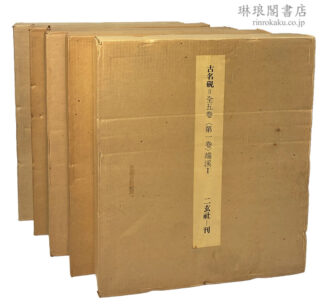 古名硯