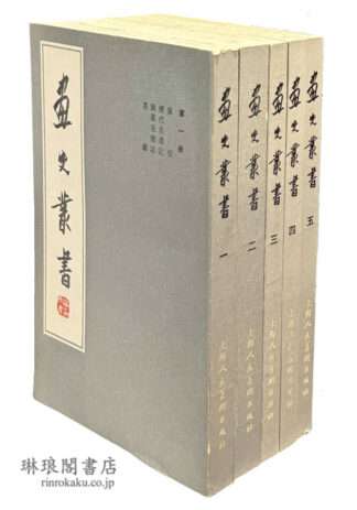 画史叢書