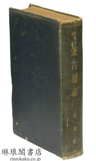 蒙古通志