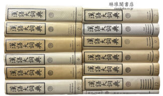 漢語大詞典