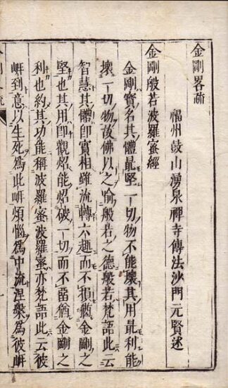 金剛略疏