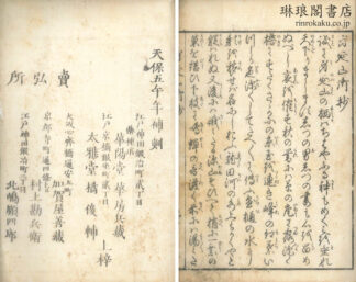 身延山御抄