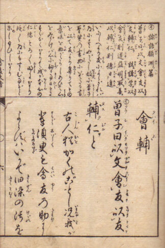 会友大旨