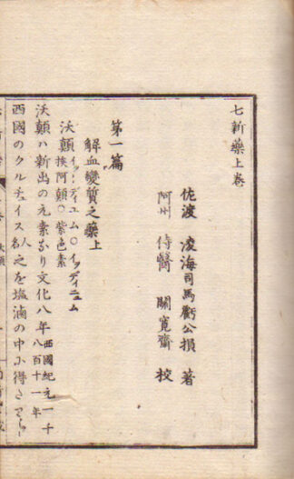七新薬