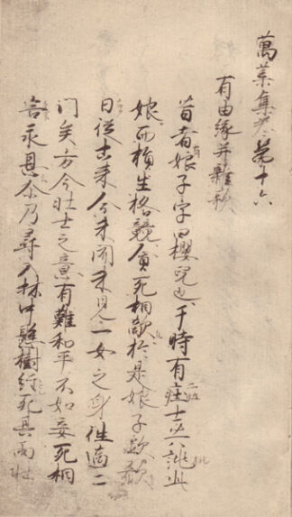 尼崎本万葉集