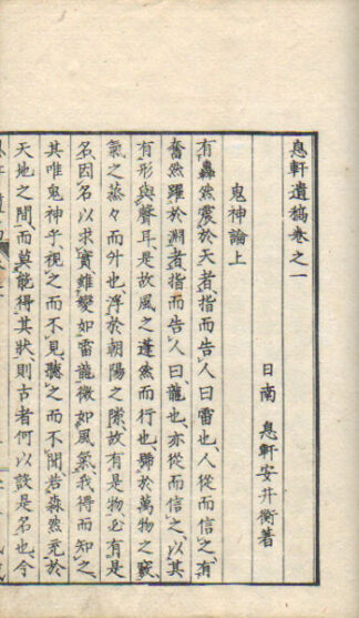 息軒遺稿